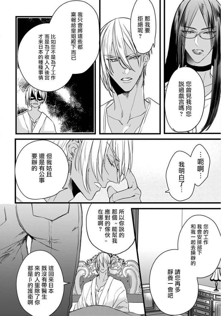 Rakka no Alpha Ou | 硕果的α王 Ch. 1-2