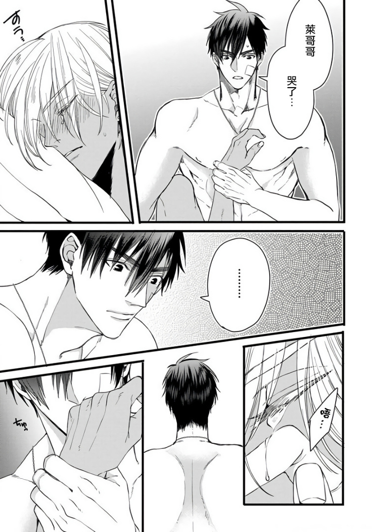 Rakka no Alpha Ou | 硕果的α王 Ch. 1-2