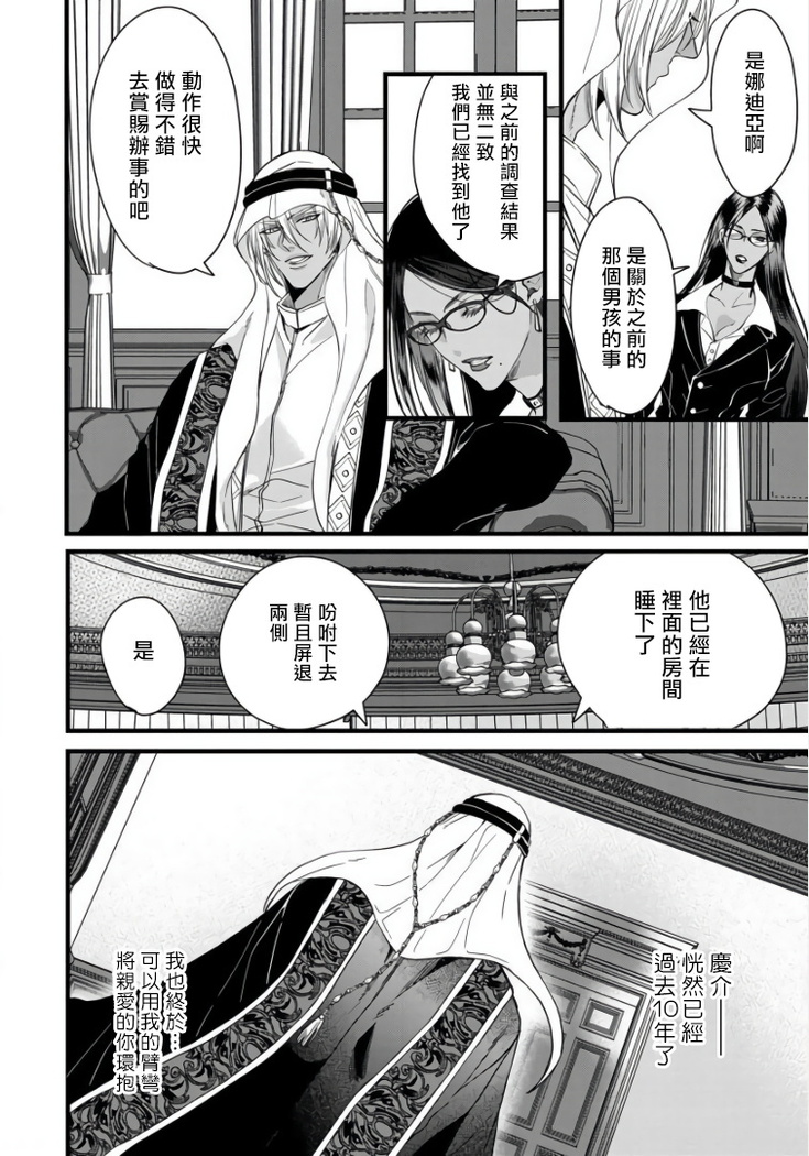 Rakka no Alpha Ou | 硕果的α王 Ch. 1-2