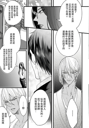 Rakka no Alpha Ou | 硕果的α王 Ch. 1-2 Page #68