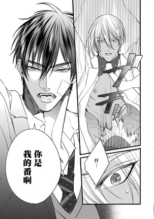 Rakka no Alpha Ou | 硕果的α王 Ch. 1-2 Page #37
