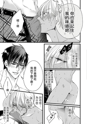 Rakka no Alpha Ou | 硕果的α王 Ch. 1-2 Page #52