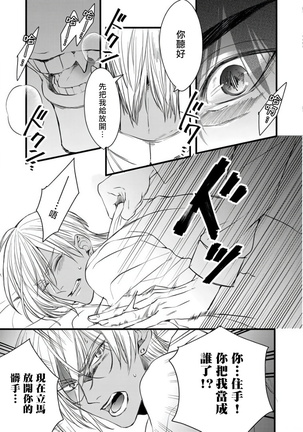 Rakka no Alpha Ou | 硕果的α王 Ch. 1-2 Page #17