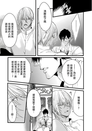 Rakka no Alpha Ou | 硕果的α王 Ch. 1-2 Page #15