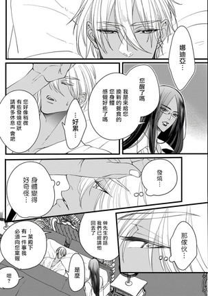 Rakka no Alpha Ou | 硕果的α王 Ch. 1-2 Page #66
