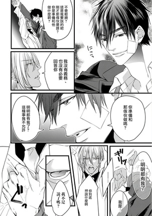 Rakka no Alpha Ou | 硕果的α王 Ch. 1-2 Page #36