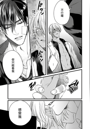 Rakka no Alpha Ou | 硕果的α王 Ch. 1-2 Page #46
