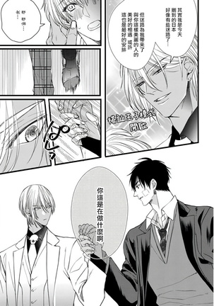 Rakka no Alpha Ou | 硕果的α王 Ch. 1-2 Page #33