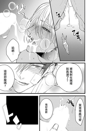 Rakka no Alpha Ou | 硕果的α王 Ch. 1-2 Page #56