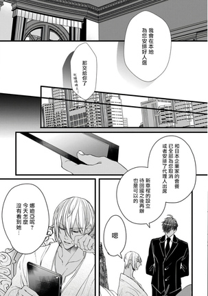 Rakka no Alpha Ou | 硕果的α王 Ch. 1-2 Page #70