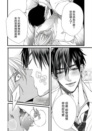 Rakka no Alpha Ou | 硕果的α王 Ch. 1-2 Page #14