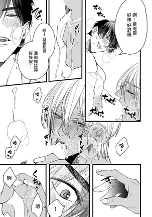 Rakka no Alpha Ou | 硕果的α王 Ch. 1-2 Page #54