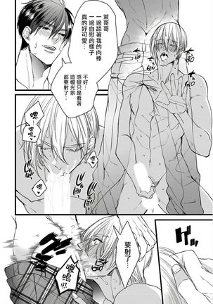 Rakka no Alpha Ou | 硕果的α王 Ch. 1-2 Page #55