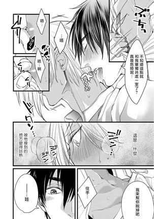 Rakka no Alpha Ou | 硕果的α王 Ch. 1-2 Page #20