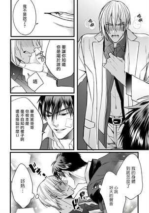 Rakka no Alpha Ou | 硕果的α王 Ch. 1-2 Page #43