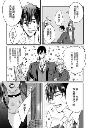 Rakka no Alpha Ou | 硕果的α王 Ch. 1-2 Page #29