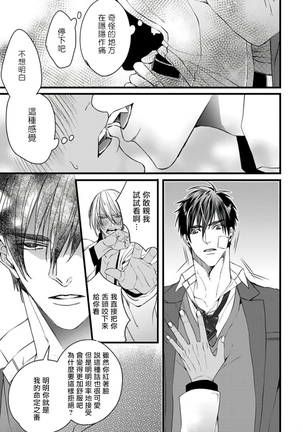 Rakka no Alpha Ou | 硕果的α王 Ch. 1-2 Page #44