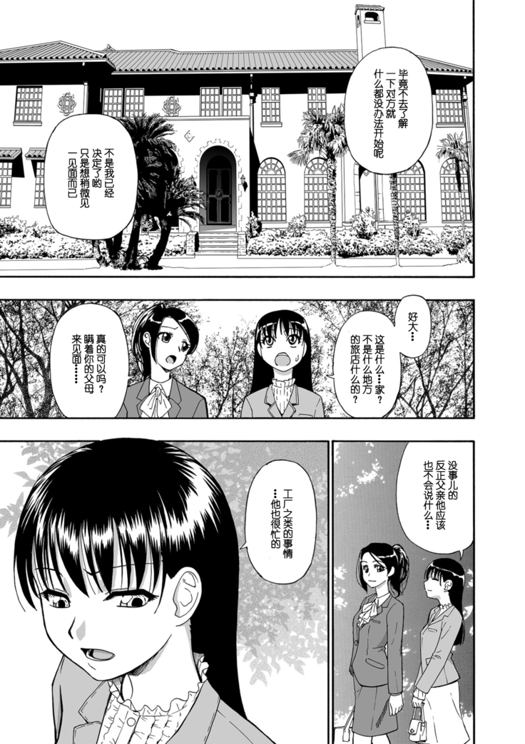 Hanayome Ningyou Ch.1 [Digital][Chinese]【不可视汉化】