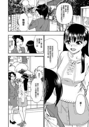 Hanayome Ningyou Ch.1 [Digital][Chinese]【不可视汉化】 - Page 7