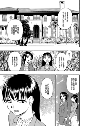 Hanayome Ningyou Ch.1 [Digital][Chinese]【不可视汉化】 Page #8