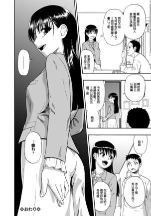 Hanayome Ningyou Ch.1 [Digital][Chinese]【不可视汉化】 Page #21