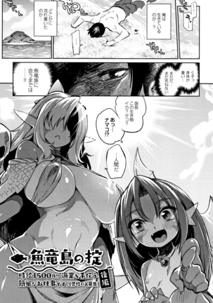 Monster Musume no Otoshikata - Page 106