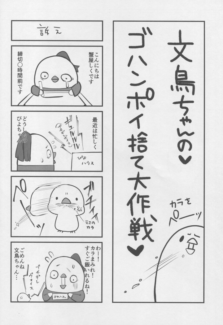 BB-chan no Senpai Yarisute Daisakusen | BB의 선배 먹고버리기 대작전