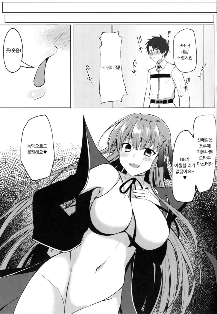 BB-chan no Senpai Yarisute Daisakusen | BB의 선배 먹고버리기 대작전