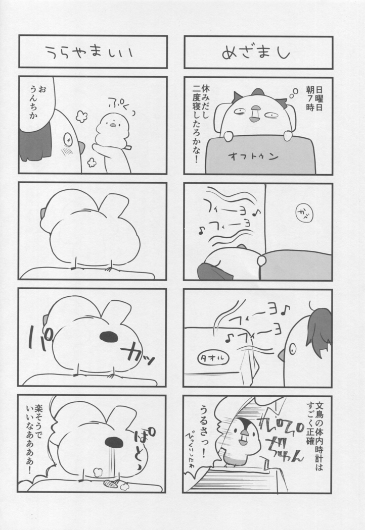 BB-chan no Senpai Yarisute Daisakusen | BB의 선배 먹고버리기 대작전