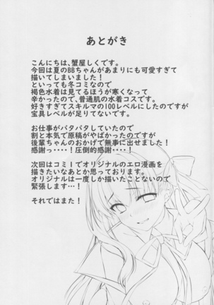 BB-chan no Senpai Yarisute Daisakusen | BB의 선배 먹고버리기 대작전 Page #26