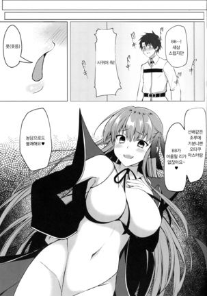 BB-chan no Senpai Yarisute Daisakusen | BB의 선배 먹고버리기 대작전 Page #22