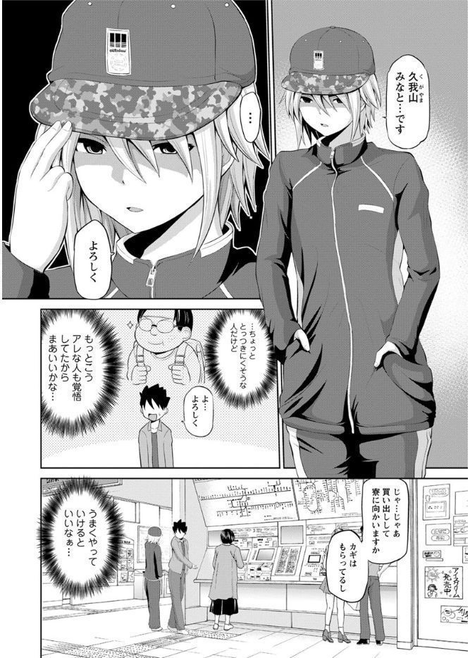 キミとボクとの専門性活 第1-2話