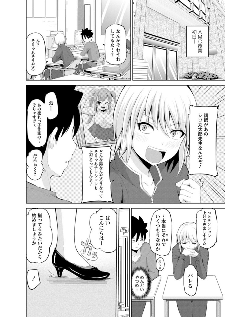 キミとボクとの専門性活 第1-2話