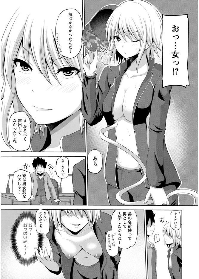 キミとボクとの専門性活 第1-2話