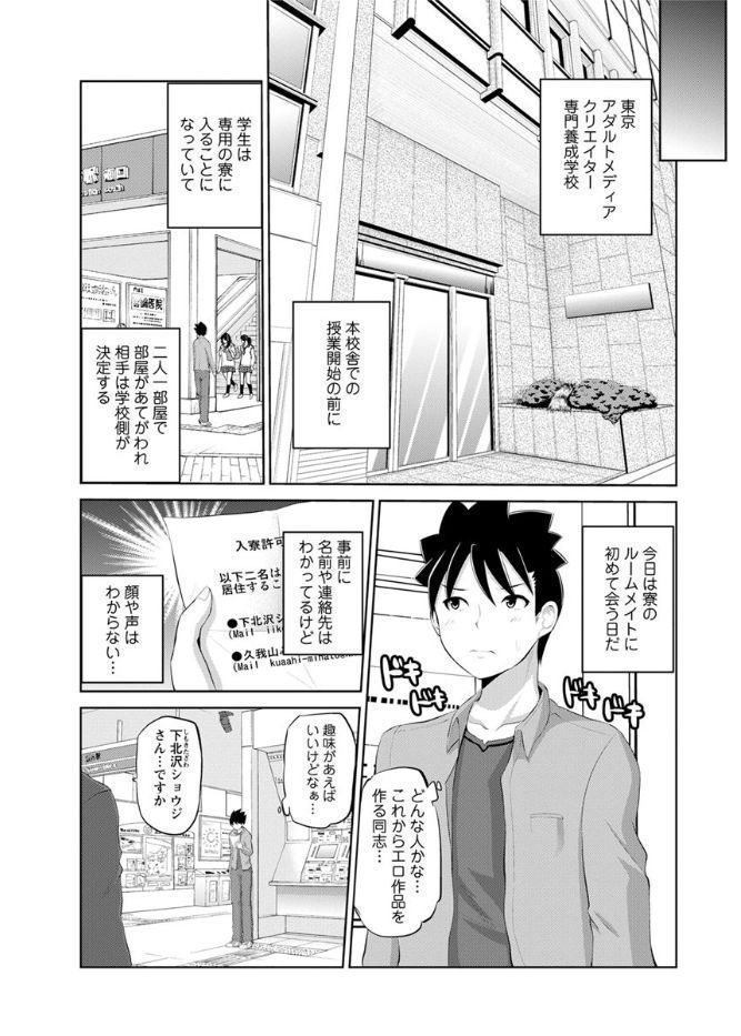 キミとボクとの専門性活 第1-2話