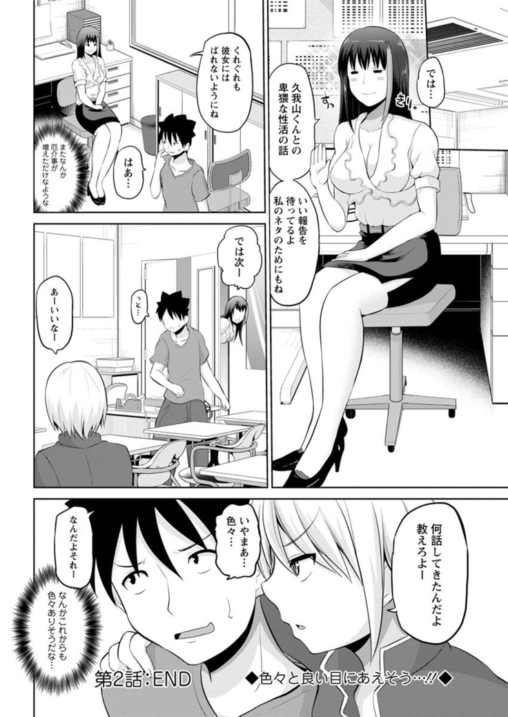 キミとボクとの専門性活 第1-2話