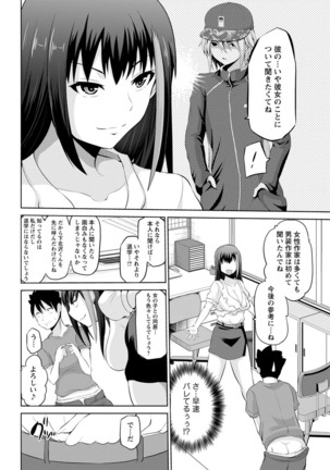 キミとボクとの専門性活 第1-2話 Page #28