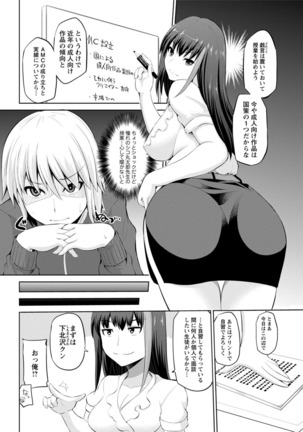 キミとボクとの専門性活 第1-2話 Page #24