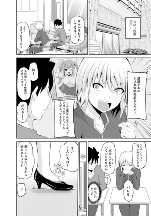 キミとボクとの専門性活 第1-2話 Page #21