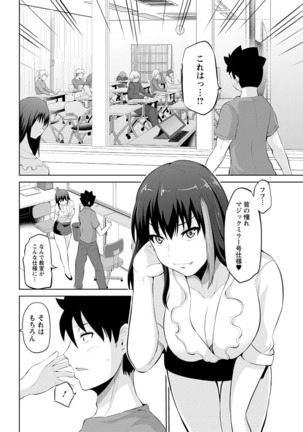 キミとボクとの専門性活 第1-2話 Page #26