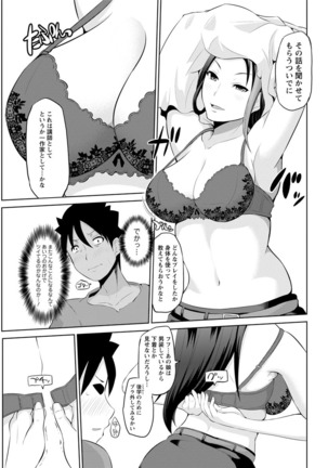 キミとボクとの専門性活 第1-2話 Page #29