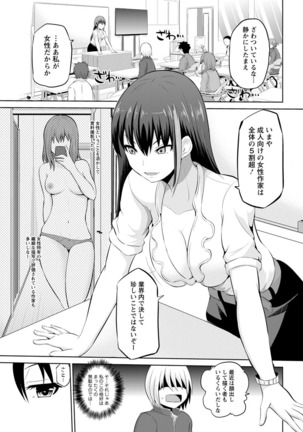 キミとボクとの専門性活 第1-2話 Page #23