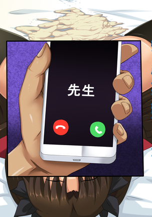 カメラに映る私は誰? Page #79