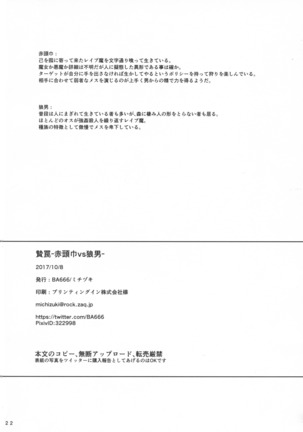 Niewana Akazukin vs Ookami Otoko - Page 24