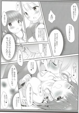 Yasashii Aoba-chan ga Suki...!? Page #16