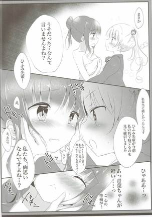 Yasashii Aoba-chan ga Suki...!? Page #13