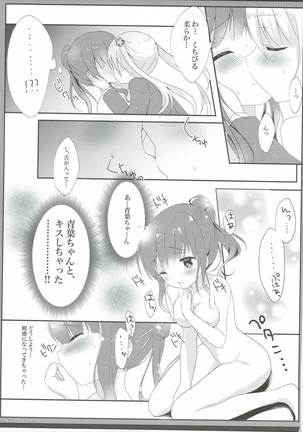 Yasashii Aoba-chan ga Suki...!? Page #14