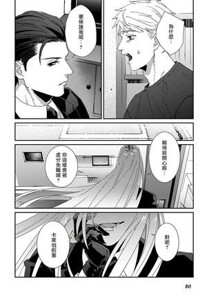 Shinigami wa Korosenai | 死神失格 Ch. 1-4 Page #85