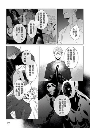 Shinigami wa Korosenai | 死神失格 Ch. 1-4 - Page 84