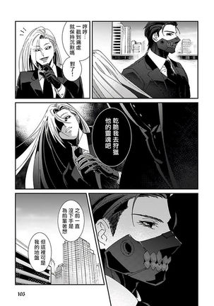 Shinigami wa Korosenai | 死神失格 Ch. 1-4 - Page 109